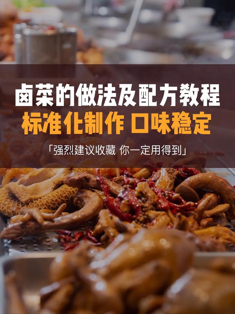 卤菜技术 培训_培训卤菜技术有哪些_培训卤菜技术多少钱